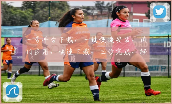 一号平台下载，一键便捷安装，热门应用，快速下载，三步完成，轻松体验。